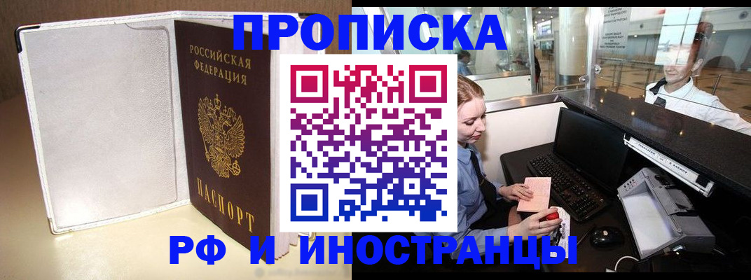 временная регистрация купить в Ак-Довураке