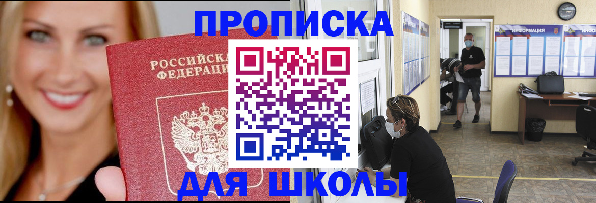 прописка ребенка в Ак-Довураке