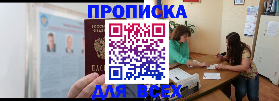 временная регистрация для всех в Ак-Довураке